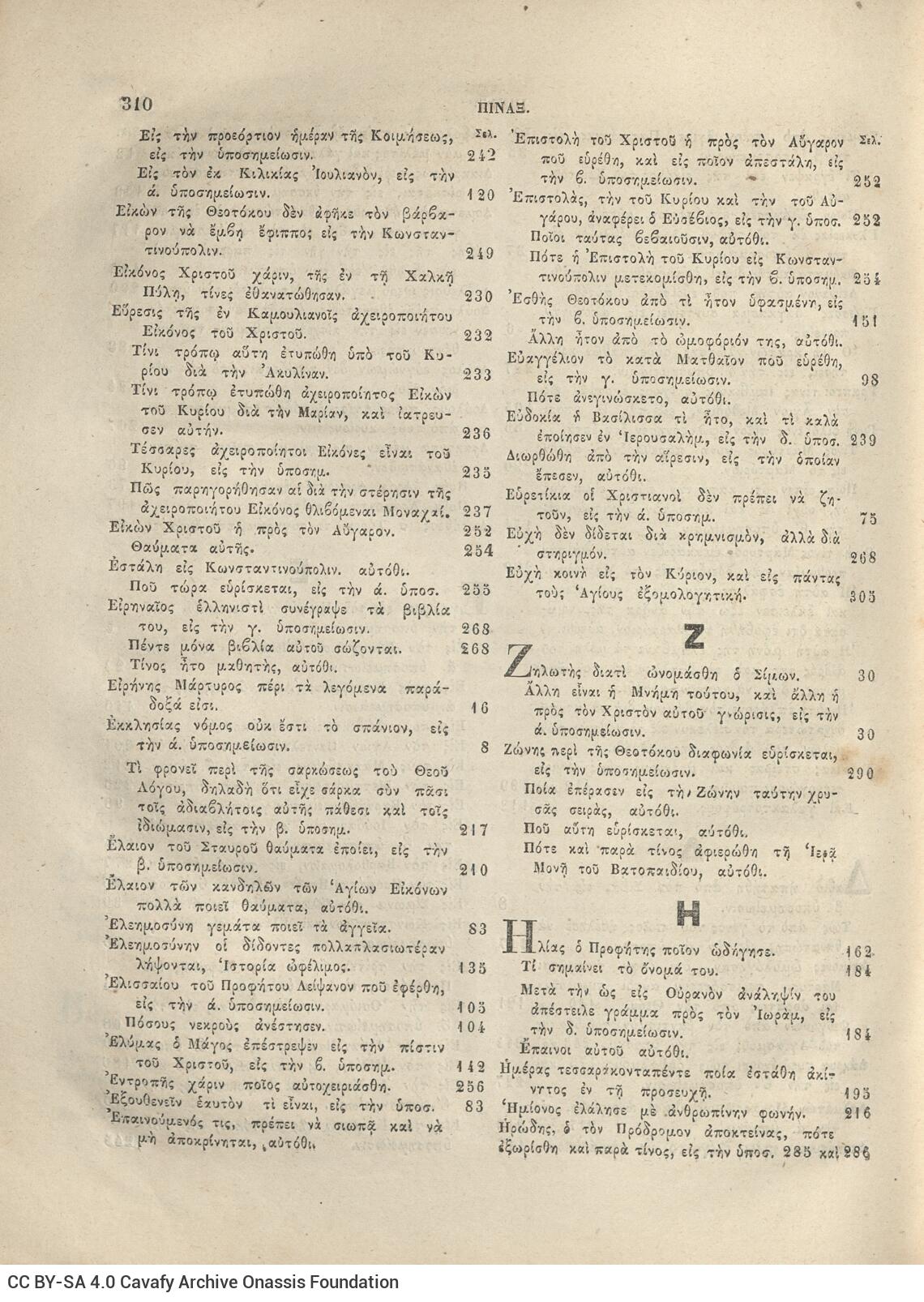 28 x 20,5 εκ. Δεμένο με το GR-OF CA CL.6.10.
2 σ. χ.α. + 320 σ. + 360 σ. + 2 σ. χ.α., όπου στη σ